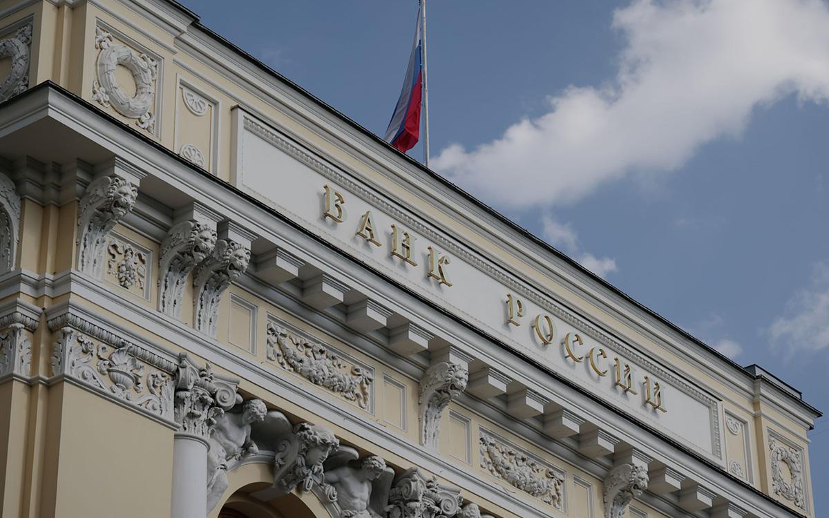 Центральный Банк России