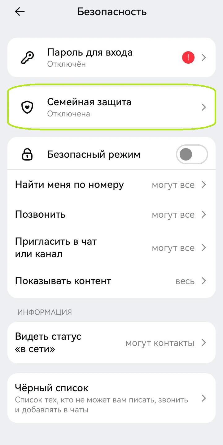 Как изменить настройки в мессенджере «Макс»