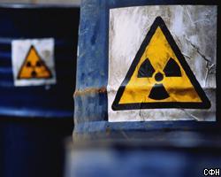 Ввоз ядерных отходов в Россию будет безопасным