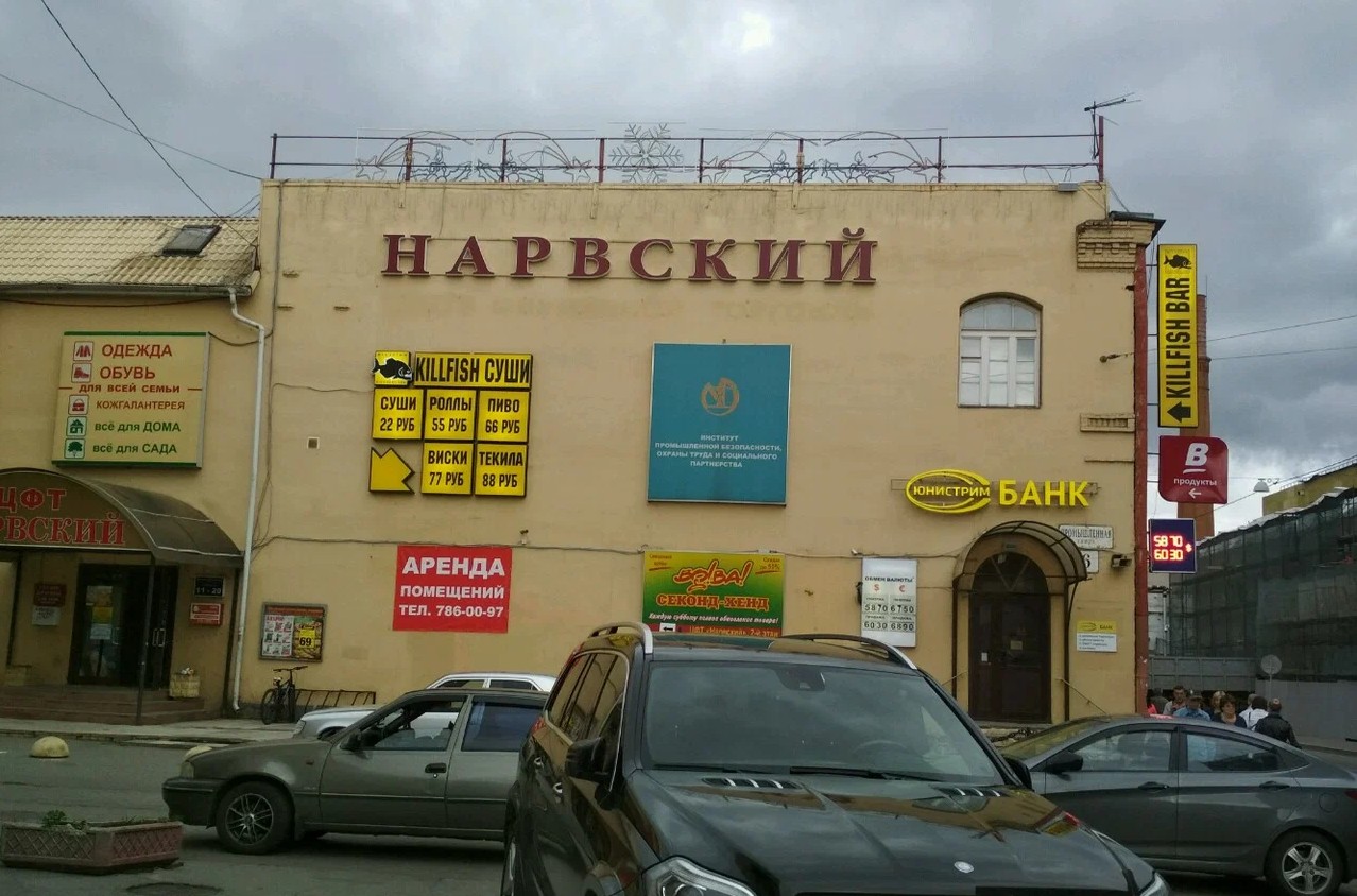 Торговый центр Нарвский