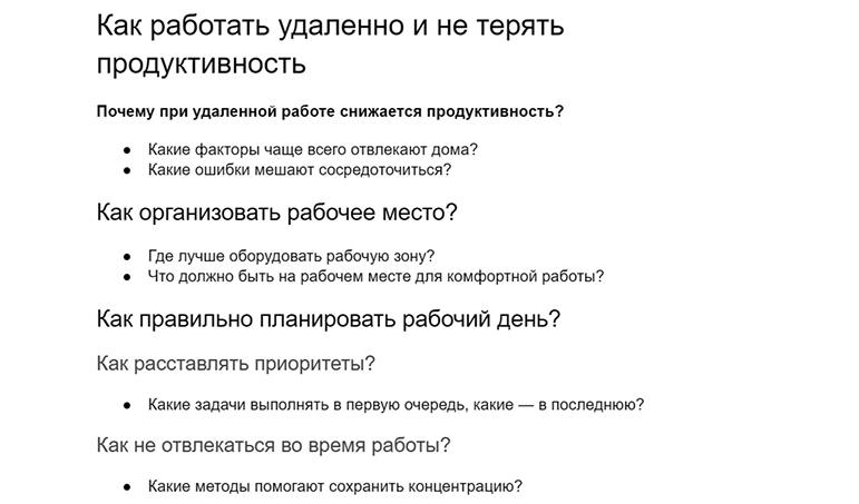 Пример вопросного плана текста