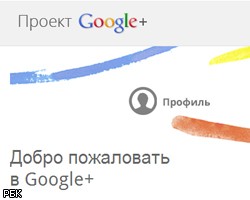 Соцсеть Google "разложит по полочкам" друзей и знакомых