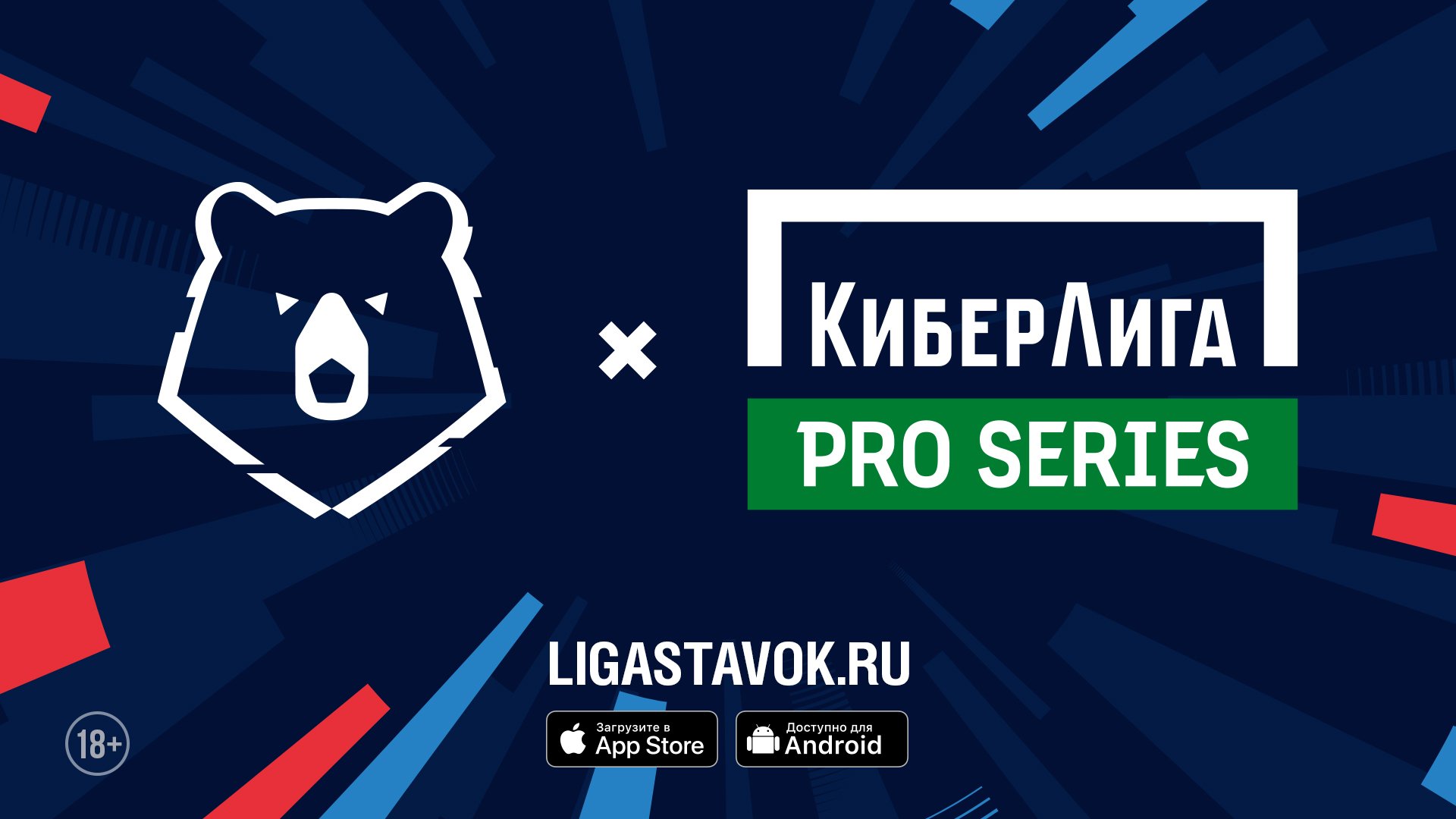 ЦСКА и «Локомотив» вышли в плей-офф турнира «КиберЛига Pro Series #6»