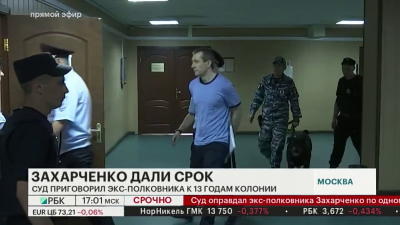 Суд оправдал полковника Захарченко по эпизоду взятки на $800 тыс.