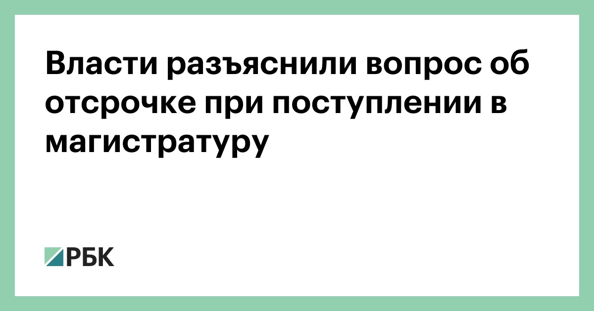 Дадут ли отсрочку после техникума