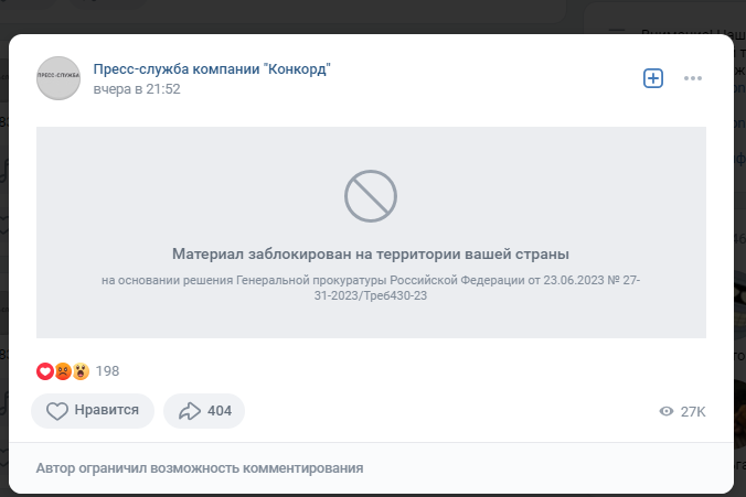 «ВКонтакте» заблокировала одно из аудиообращений Пригожина