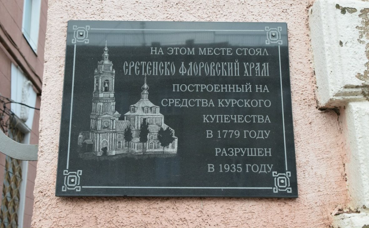 Мемориальная доска на месте Фроловской церкви/Фото: из личного архива Алексея Пищулина