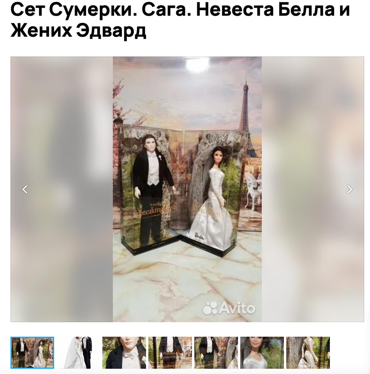 Бэлла и Эдвард