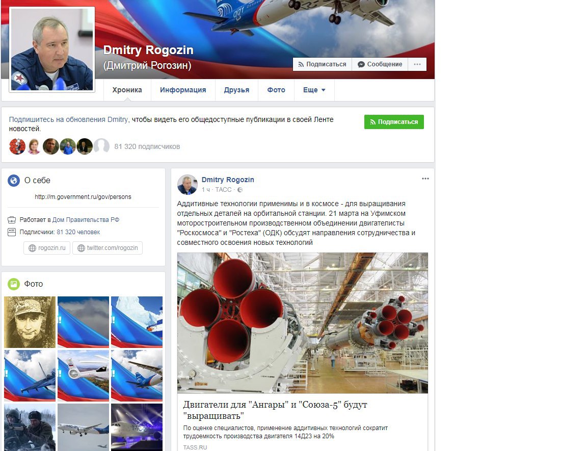 Рогозин ограничил доступ к своей странице в Twitter