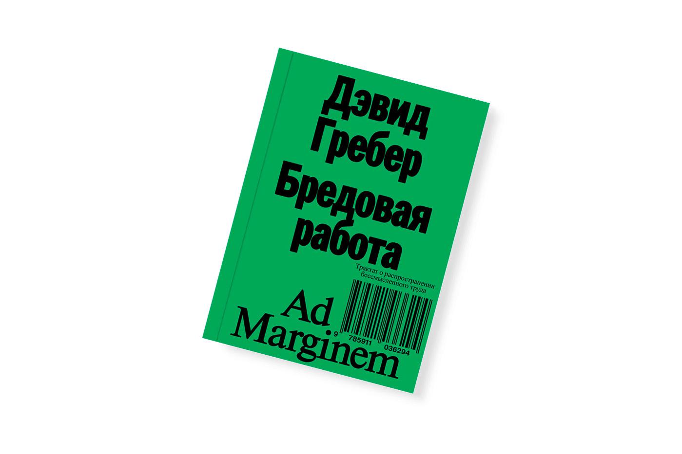 Фото: Ad Marginem