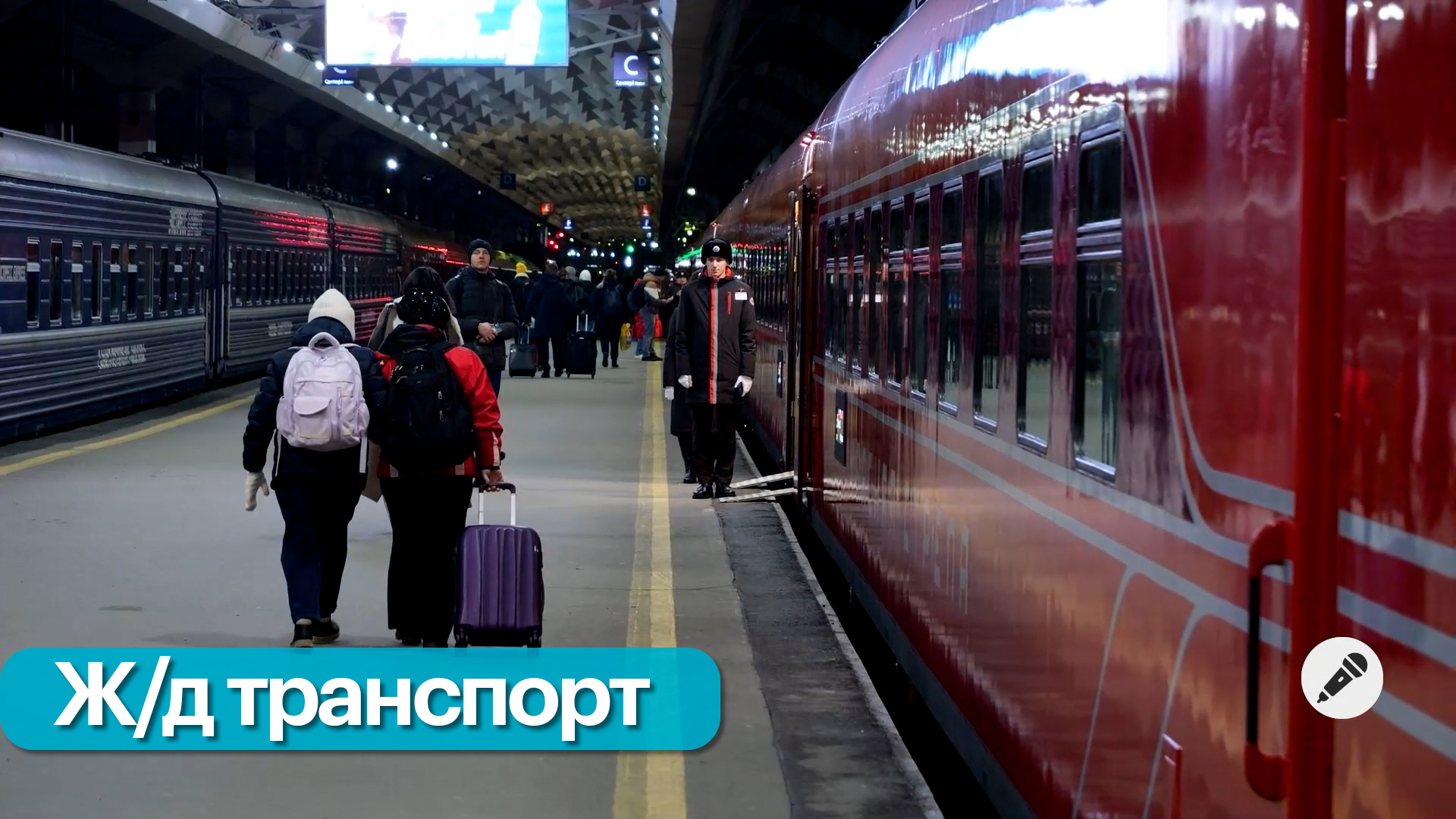 Обновленный поезд «Красная стрела»