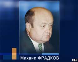 М.Фрадков рассказал о приоритетах нового правительства