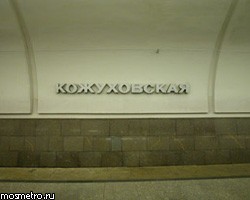 СП: За станцию "Кожуховская" власти Москвы переплатили 4 млрд рублей