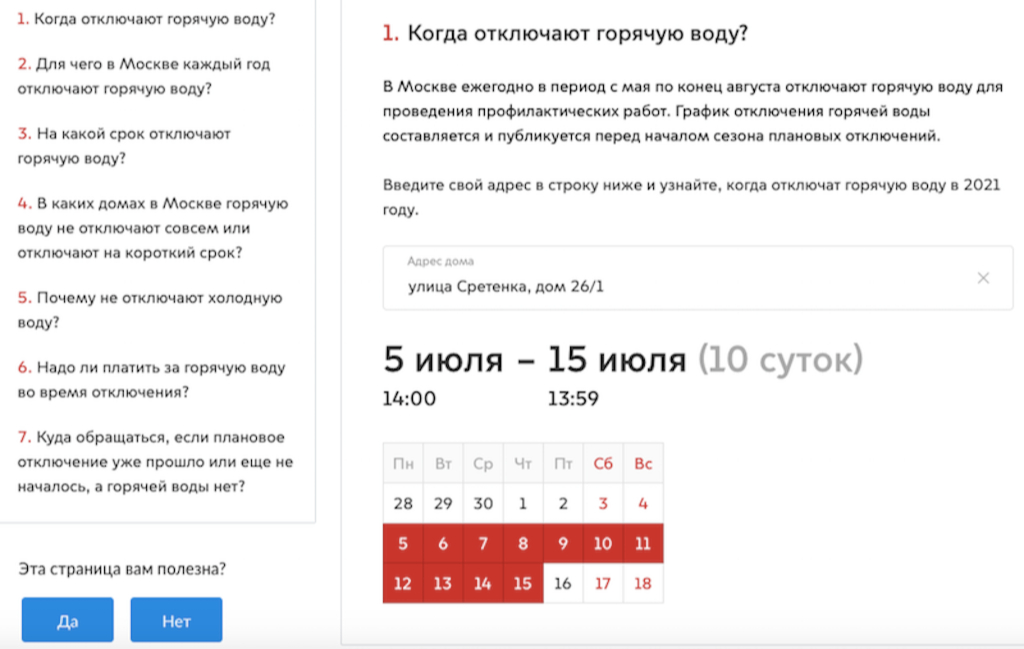 Интерактивная карта отключения горячей воды московская