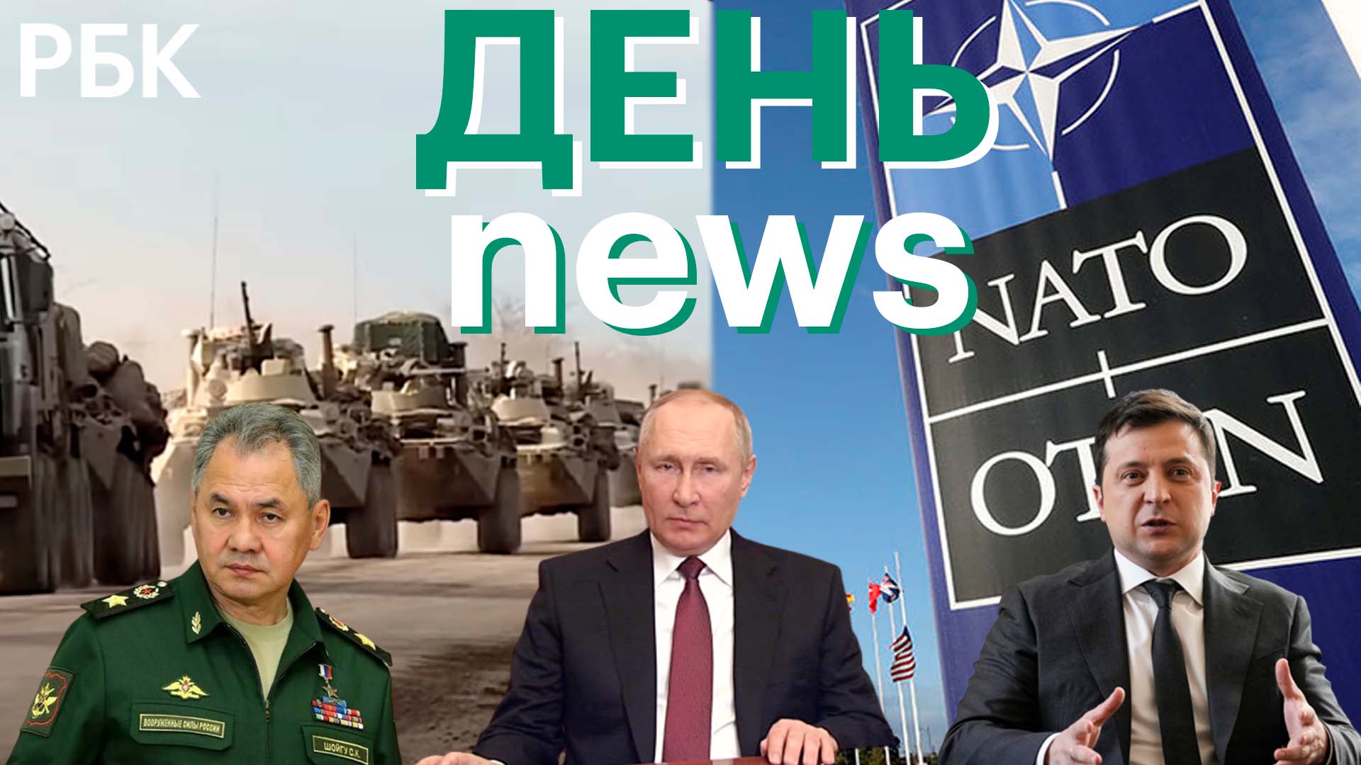 Спецоперация, последние новости / Режим тишины / Зеленский критикует НАТО