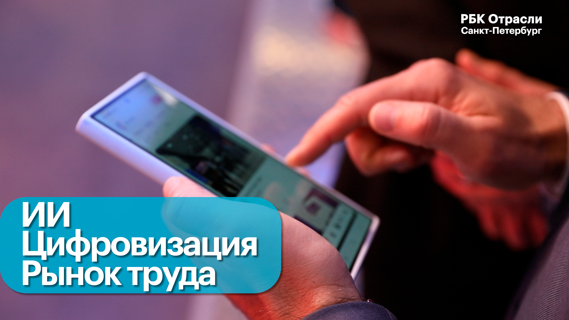 ПМЭФ 2025. «Оператор Газпром ИД» презентовала ряд цифровых продуктов