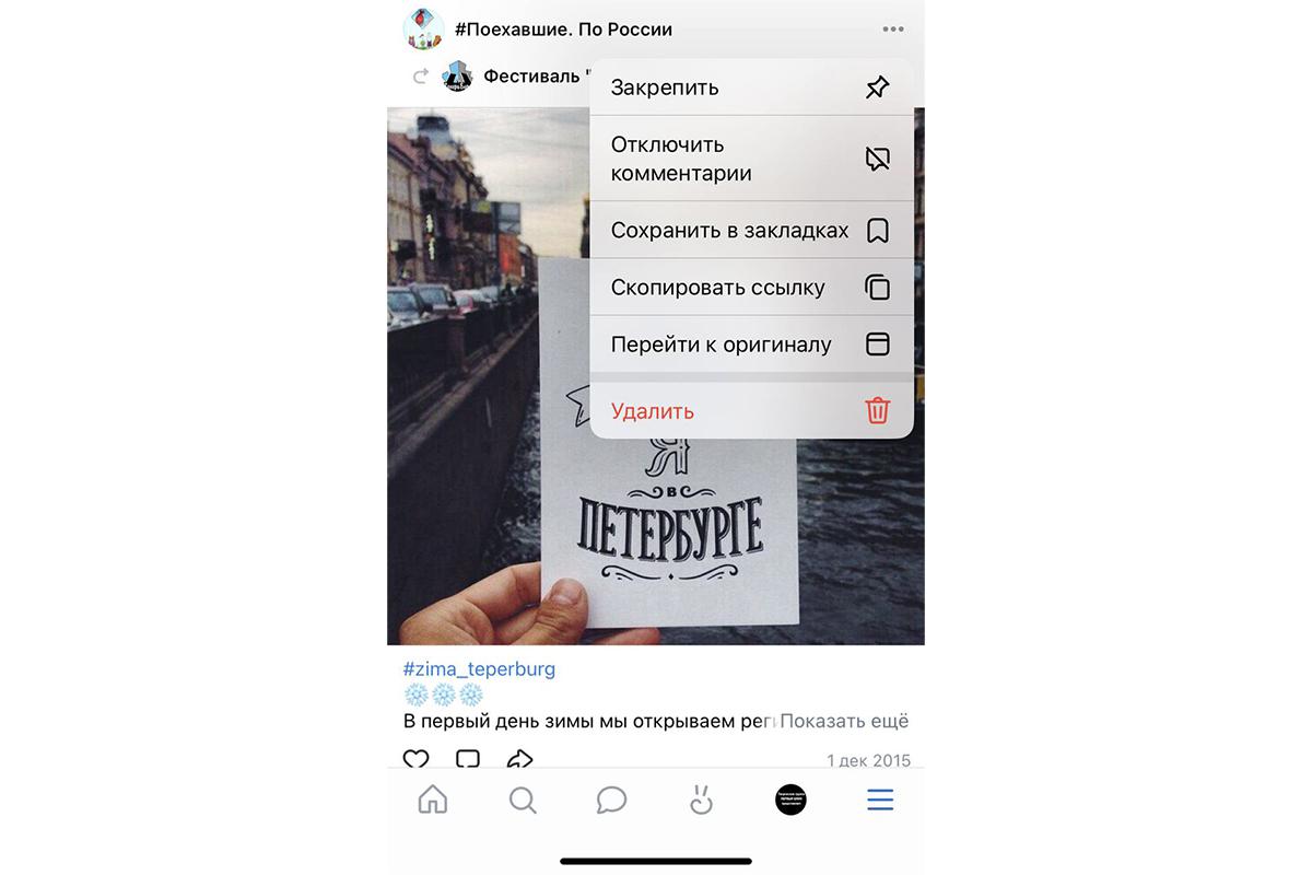 Алгоритм удаления сообщества с телефона такой же, как и с компьютера