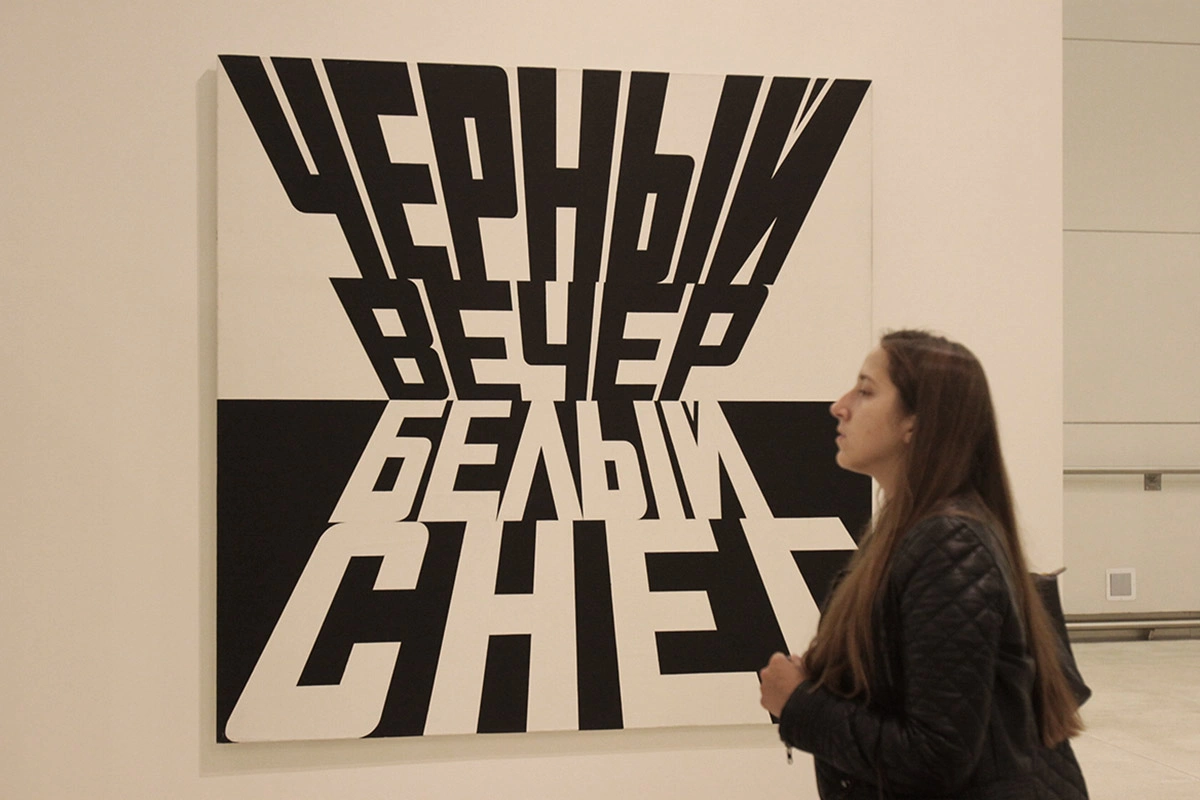 Картина «Черный вечер, белый снег», 1999 год