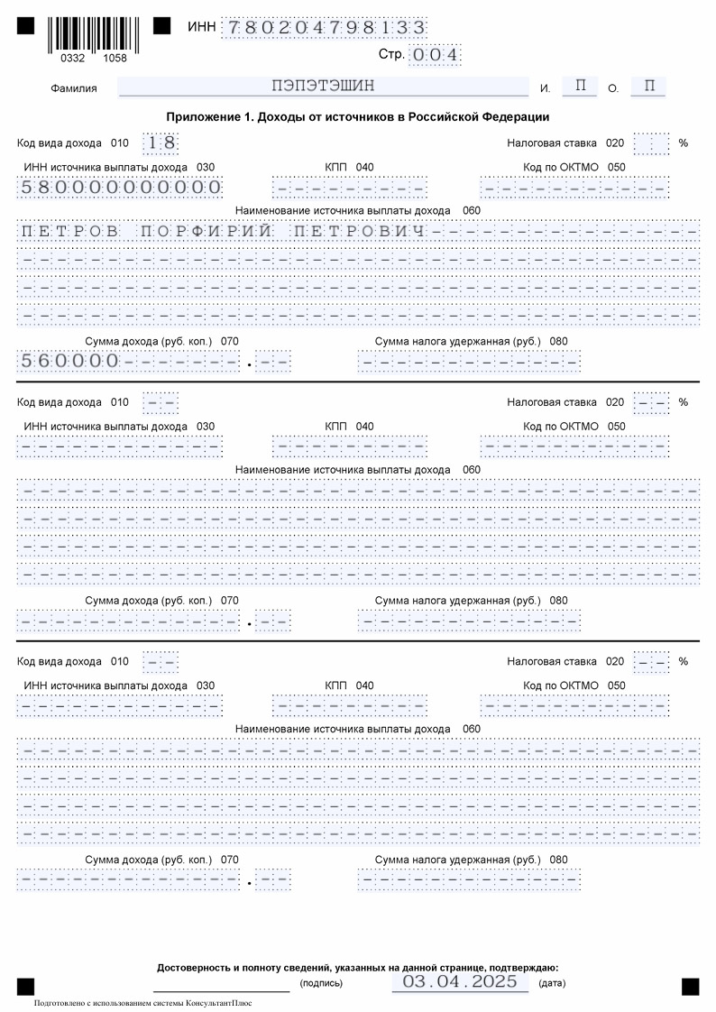 Образец декларации 3-НДФЛ при продаже автомобиля