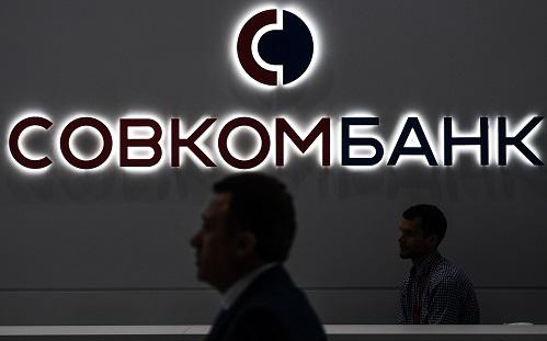 Совкомбанк допустил IPO своего актива осенью, если «рынок будет поживее»