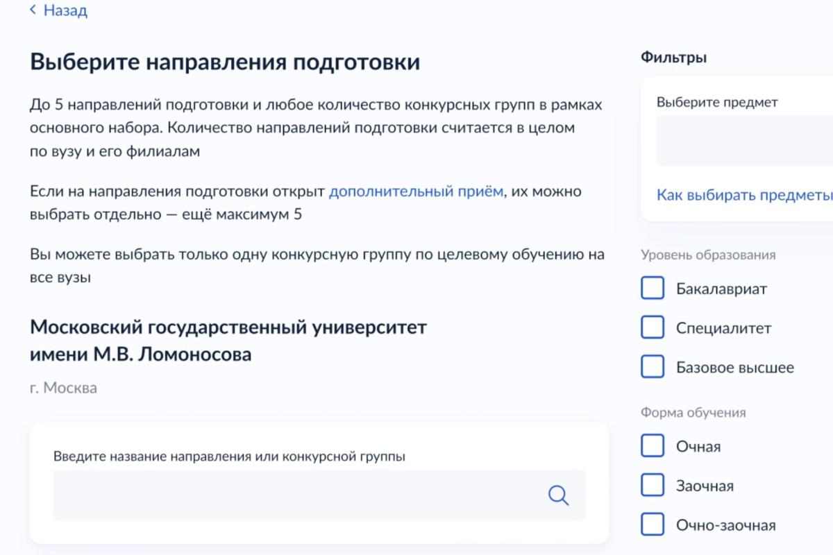 Выберите направления подготовки