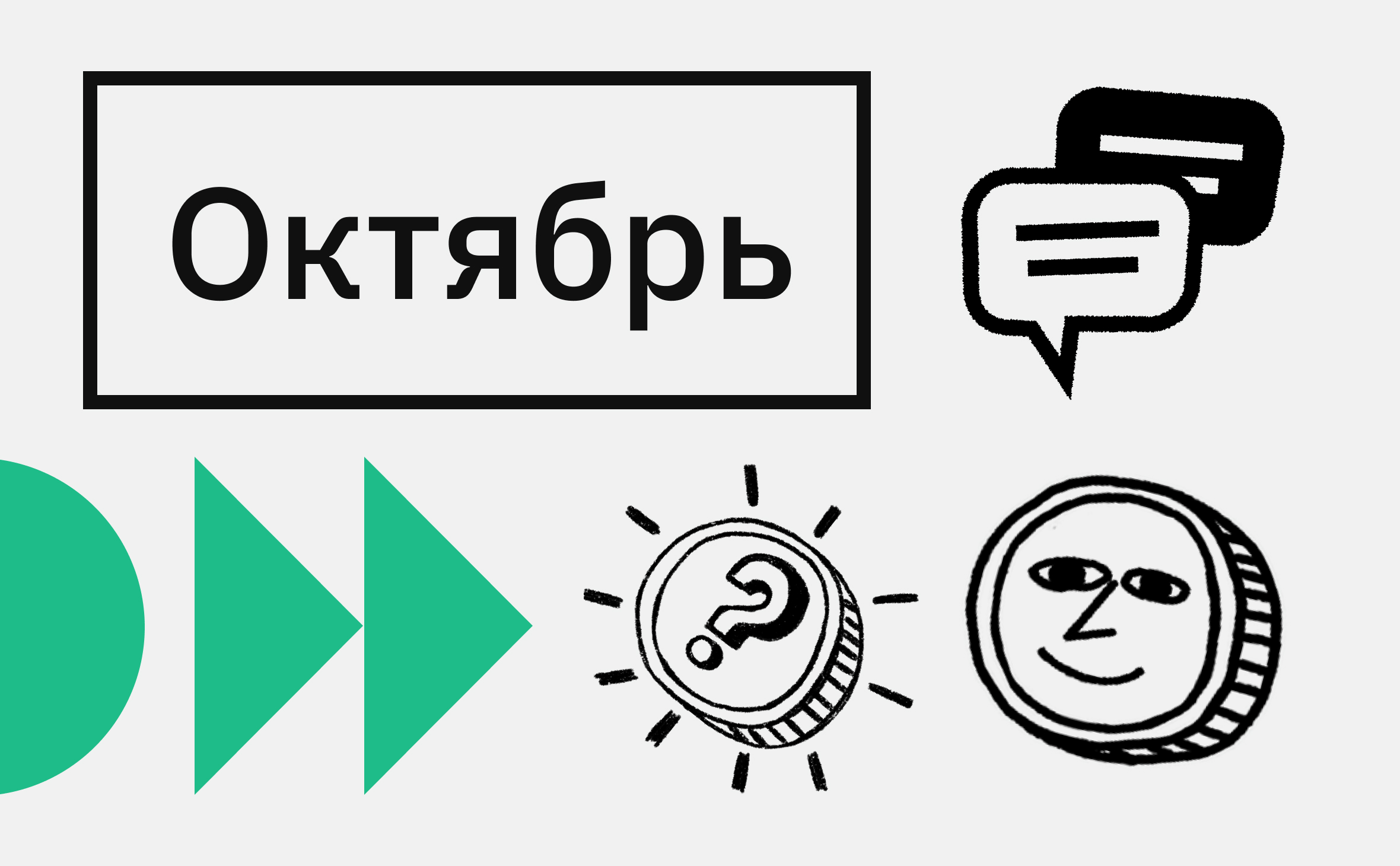 «Биткоин будет откуплен». Как поведут себя криптовалюты в октябре