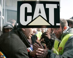 Во Франции сотрудники Caterpillar захватили в заложники руководство