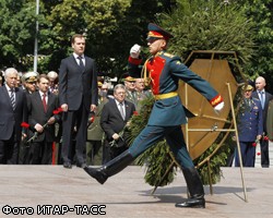 Д.Медведев возложил венок к Вечному огню в Москве