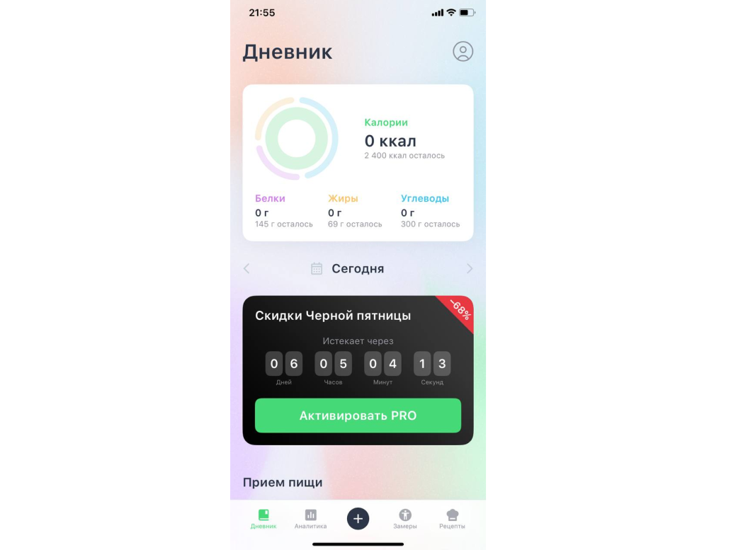 Раздел &laquo;Дневник&raquo; в приложении