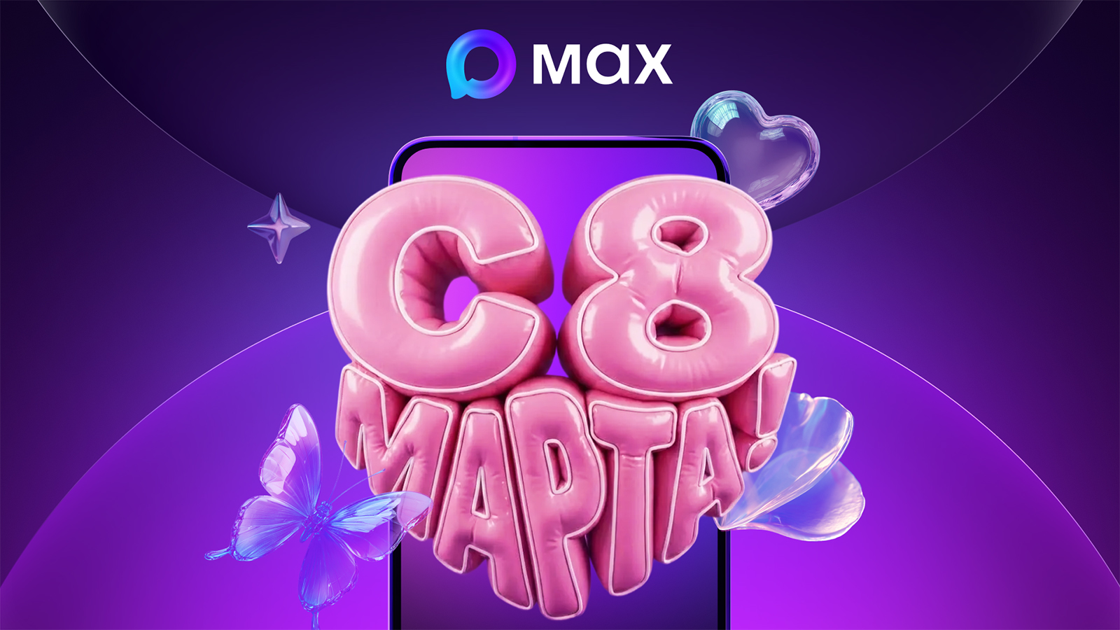 Как вывести поздравление с 8 Марта на фасад Дома-корабля в Москве