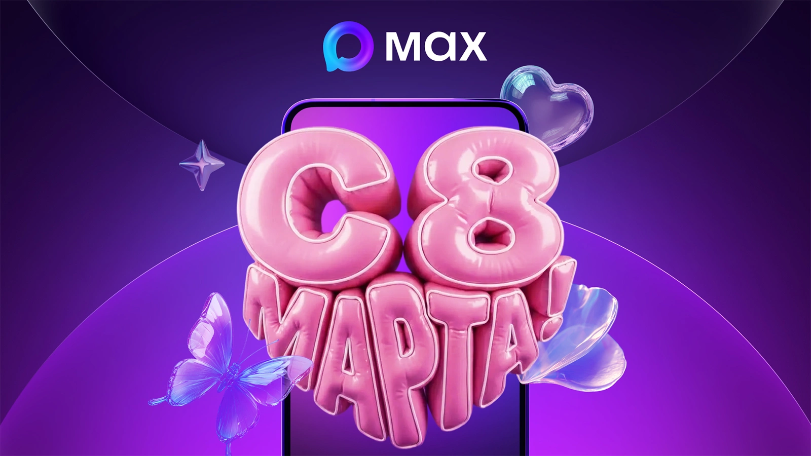 Как вывести поздравление с 8 Марта на фасад Дома-корабля в Москве