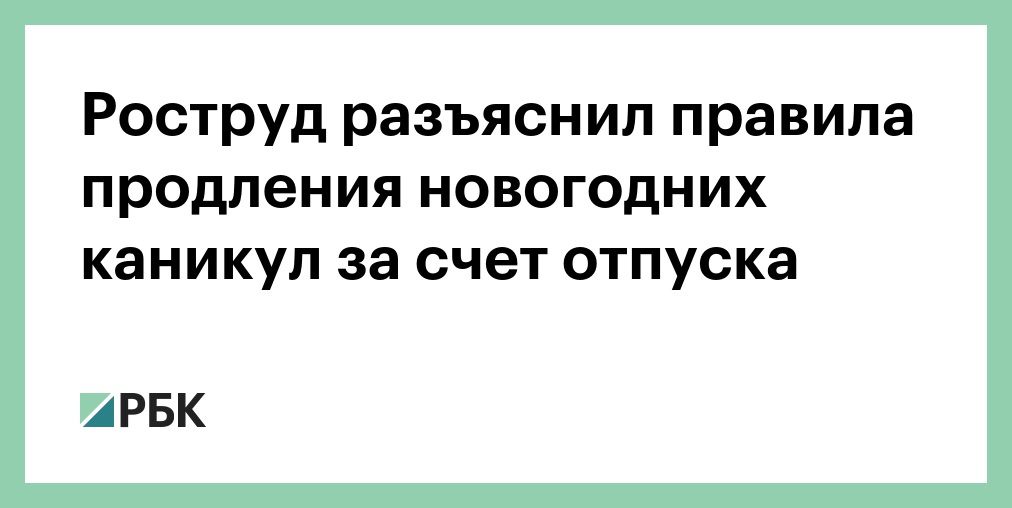 Можно Ли Брать Отпуск В Новогодние Праздники Можно Ли Брать Отпуск В Новогодние Праздники