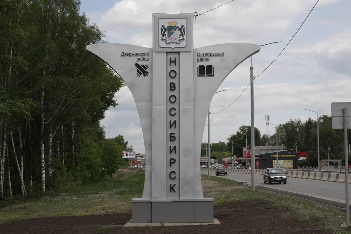 В Новосибирске открыли новую городскую стелу — РБК