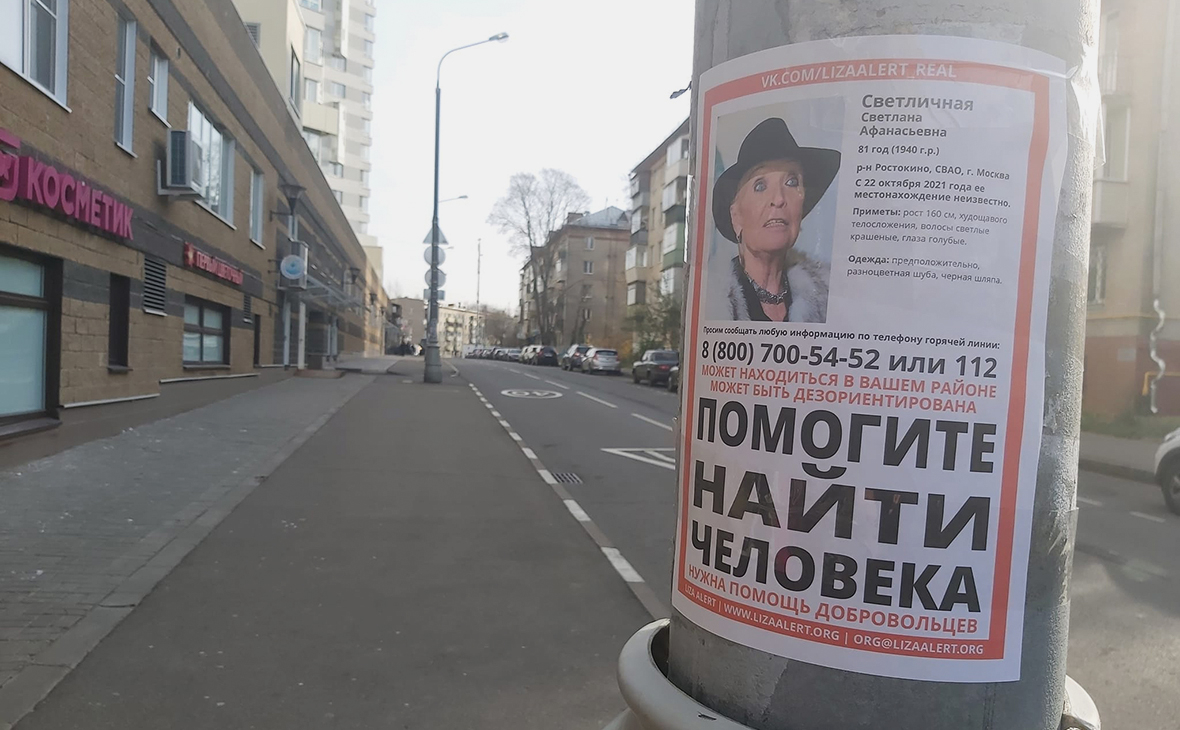 В Лиза Алерт заявили, что не нашли человека из-за поисков Светличной