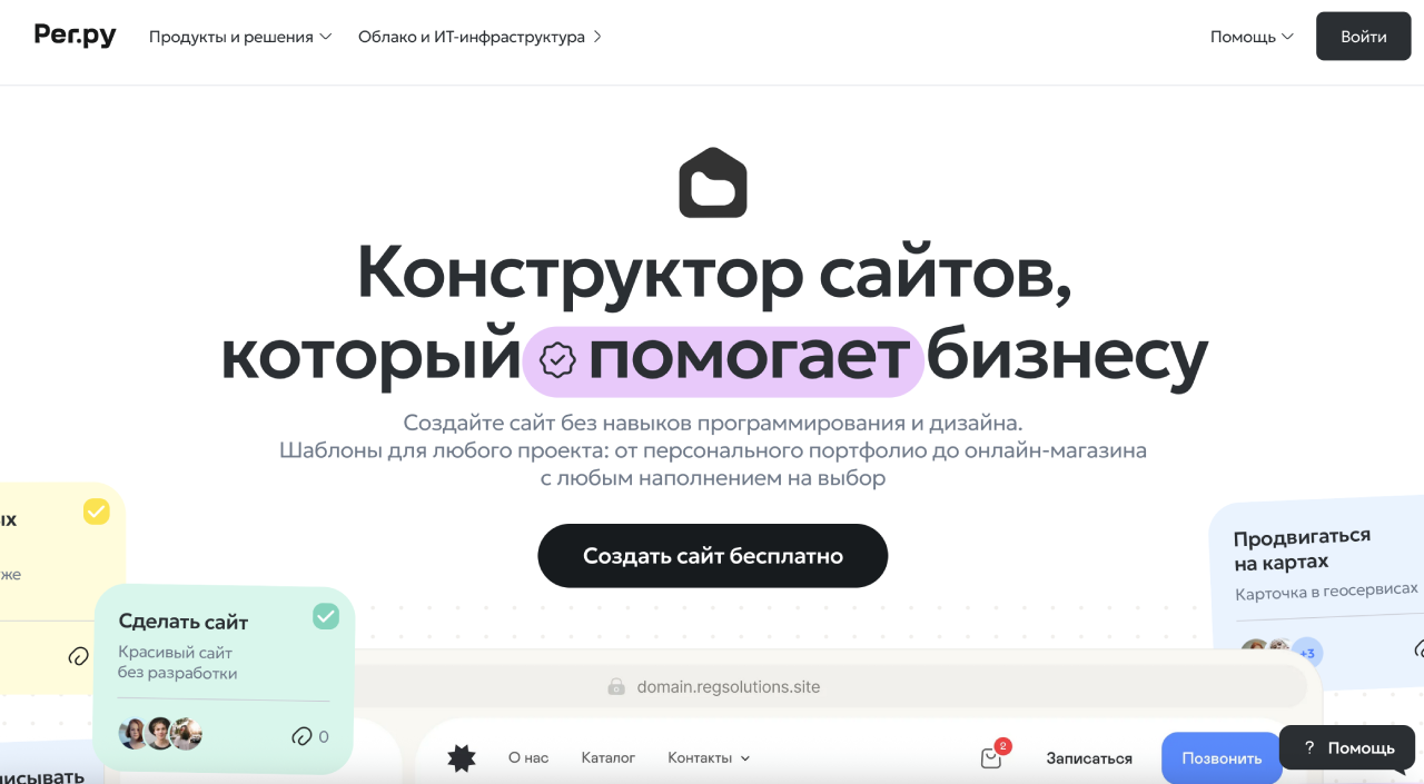 Конструктор сайтов «Рег.ру»