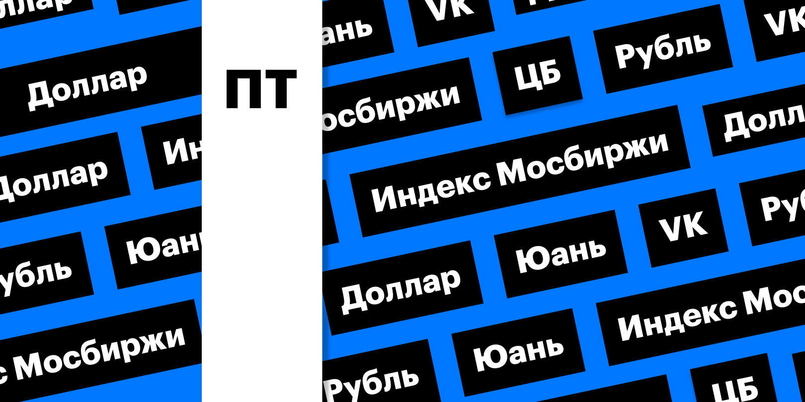 Фото: «РБК Инвестиции»