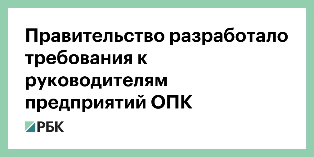 Правительство разработало