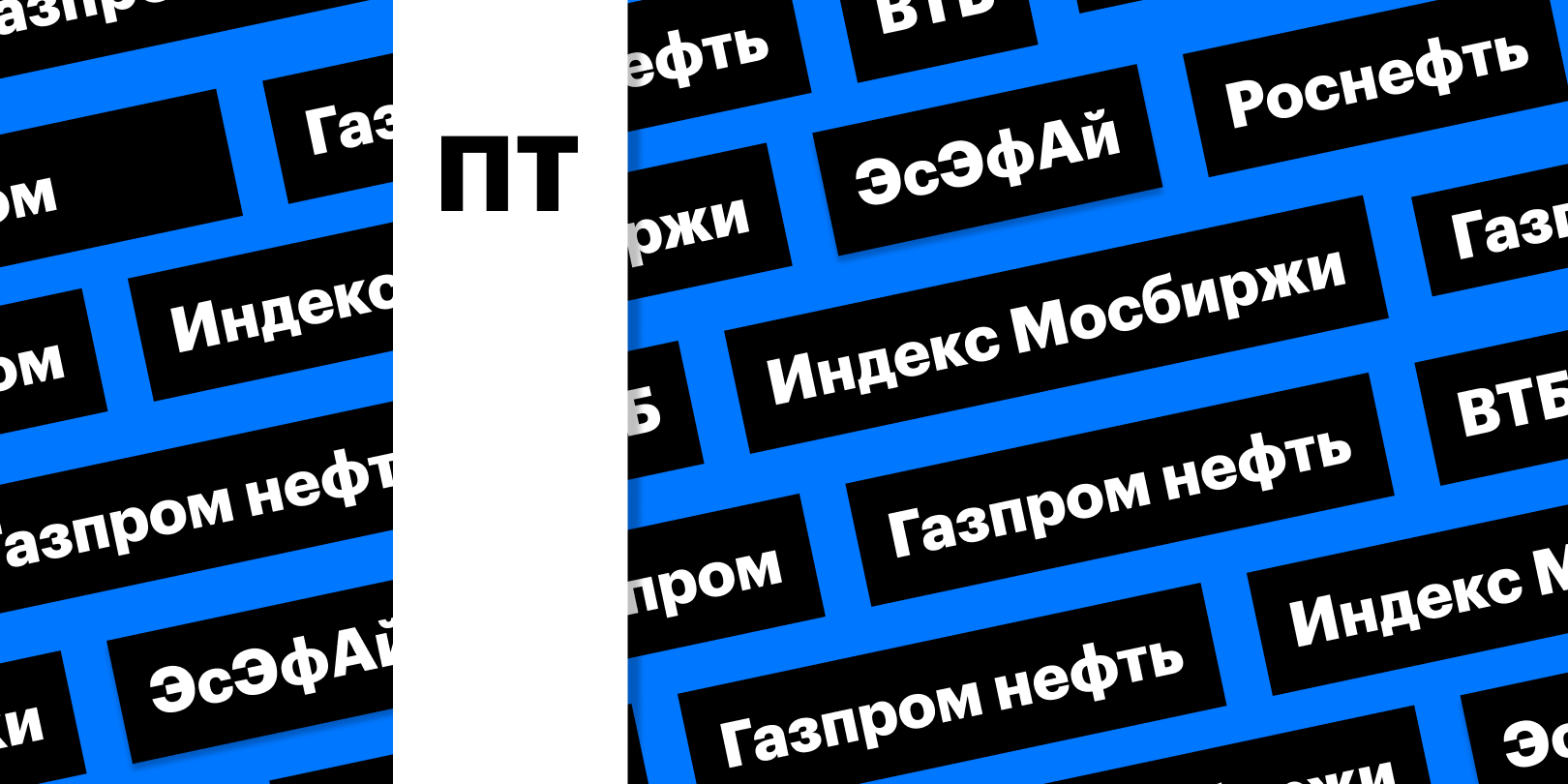 Фото: «РБК Инвестиции»