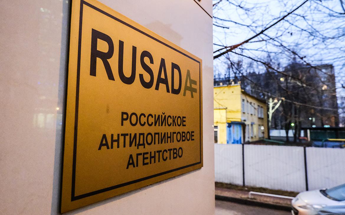 РУСАДА: что это за организация, список запрещенных препаратов