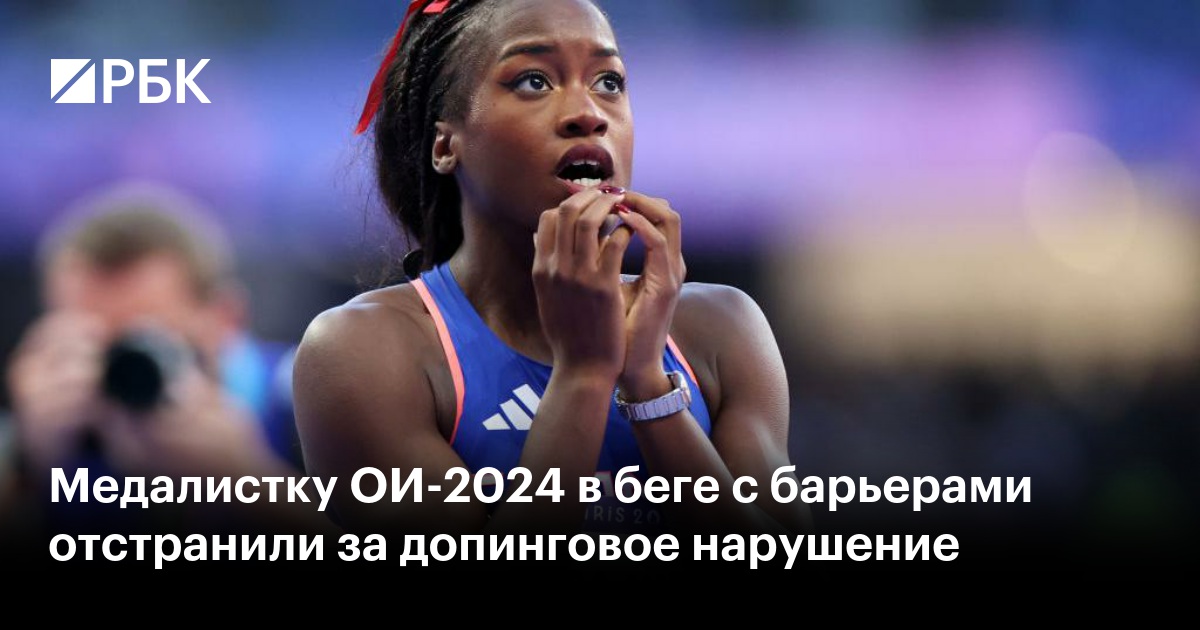 Медалистку ОИ-2024 в беге с барьерами отстранили за допинговое нарушение