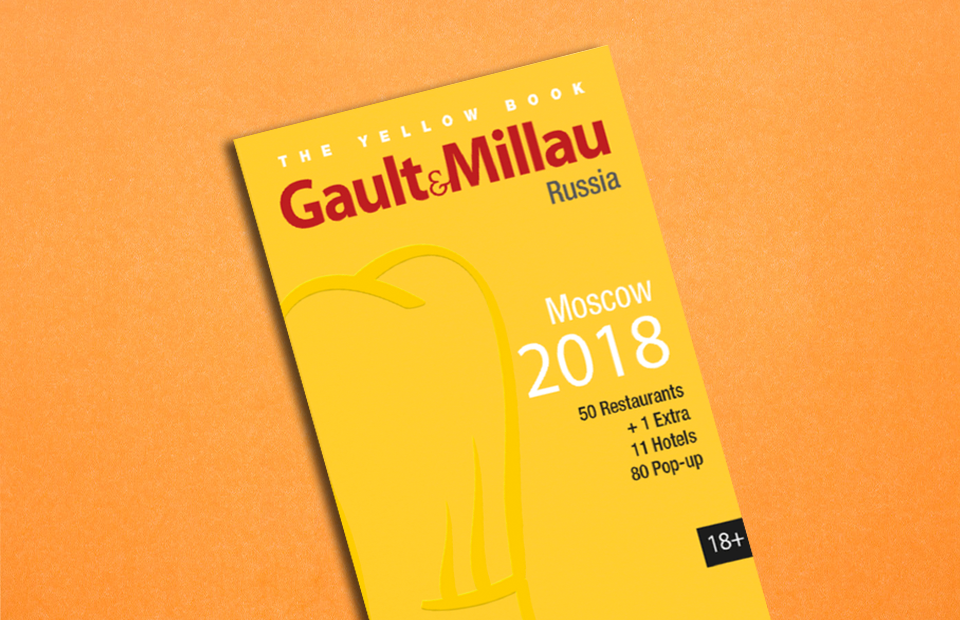 Фото: пресс-служба Gault & Millau