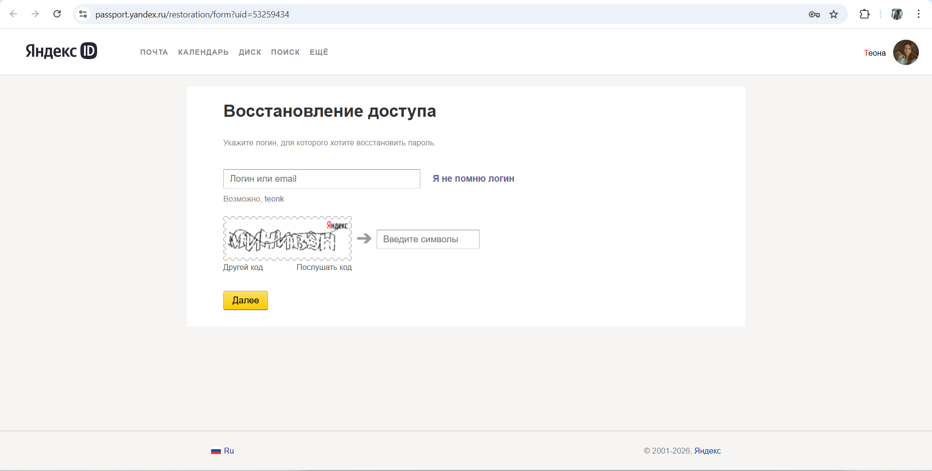 Анкета восстановления доступа