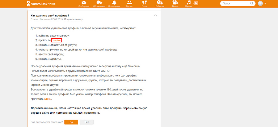 Ссылка в разделе &laquo;Как удалить свой профиль?&raquo;
