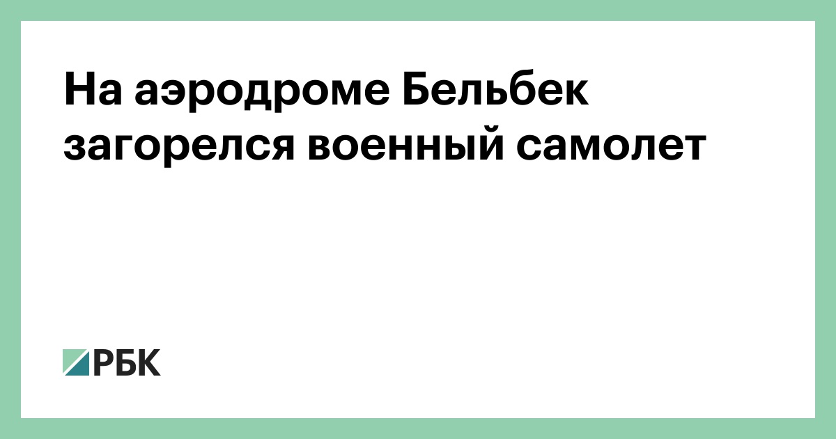 38 истребительный авиационный полк бельбек