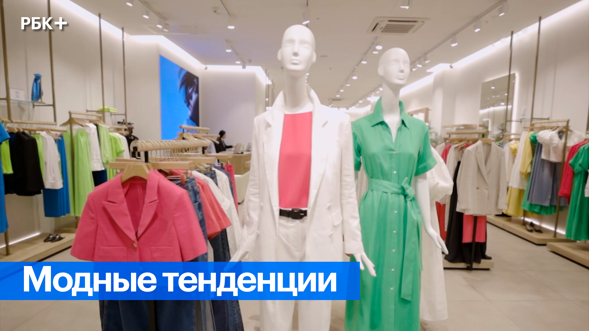 На что делают ставку российские бренды? Тренды сезона и новые коллекции