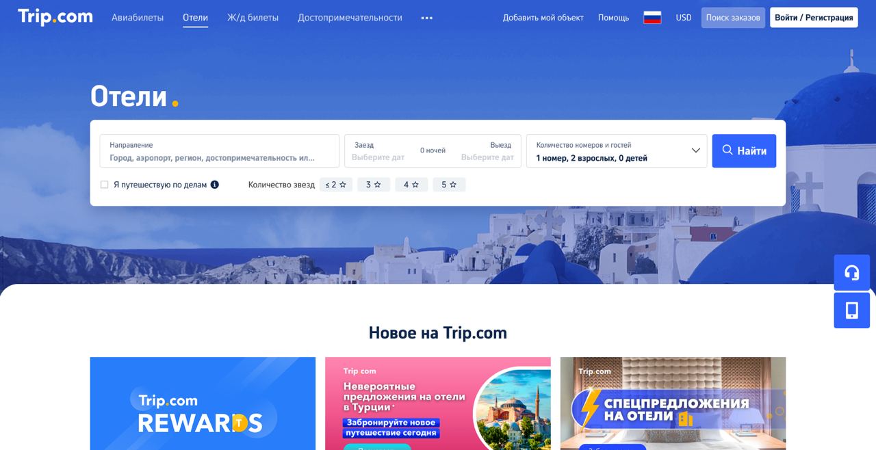 Международный сайт Trip.com, доступный на китайском, русском, английском и других языках. Вместе с Ctrip входит в группу компаний Trip.com Group Limited
