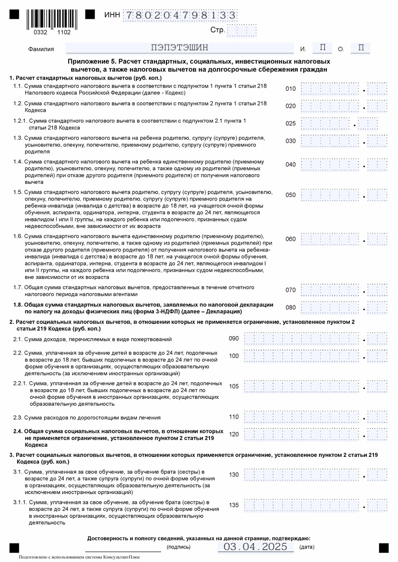 Образец декларации 3-НДФЛ при продаже автомобиля