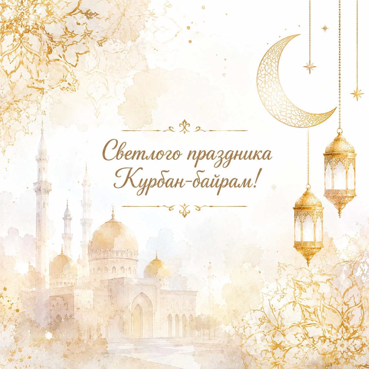 Минималистичная светлая открытка с Курбан-байрамом с золотым полумесяцем и фонарями