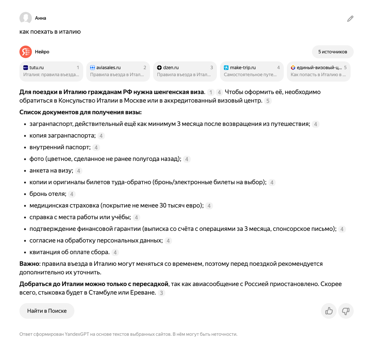 Ответ на вопрос &laquo;Как поехать в Италию&raquo;