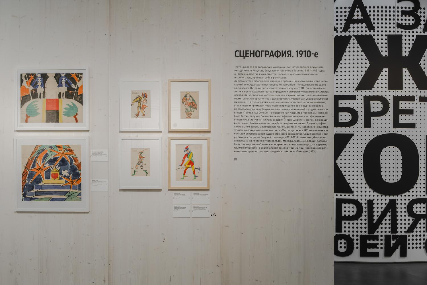 Выставка «Татлин. Конструкция мира»